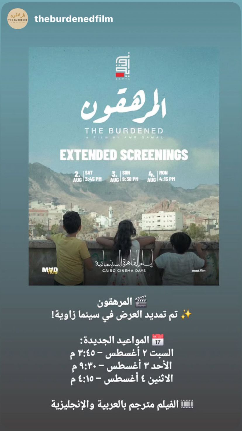 المنتج امجد ابوالعلاء:    اسبوع اضافي لفيلم المرهقون في سينما زاوية بسبب الإقبال الجماهيري 